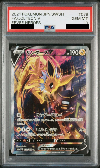 【PSA10】 サンダースV(SA)【SR】{079/069}