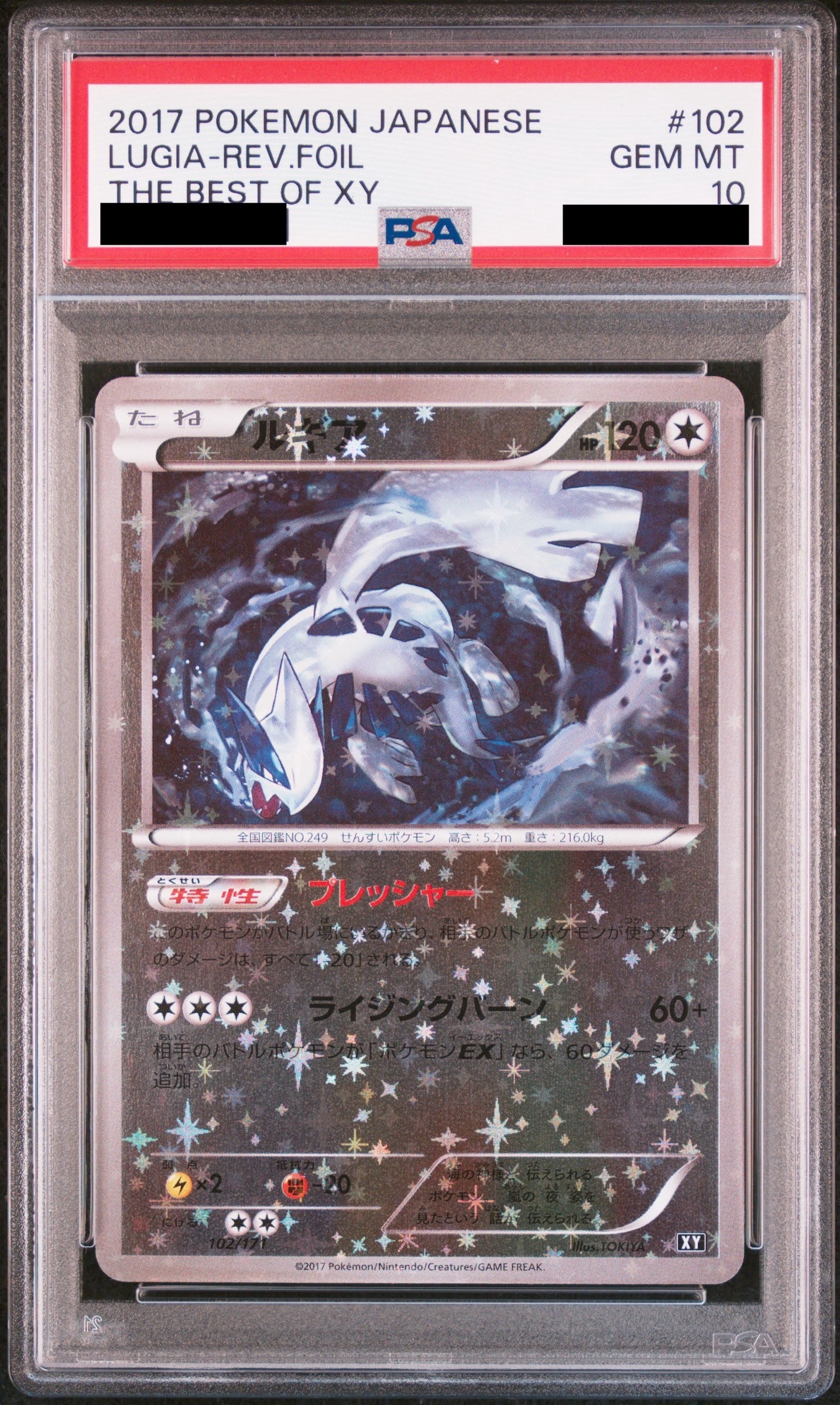 【PSA10】ルギア(ミラー/ハイクラスパック仕様)【-】{102/171}