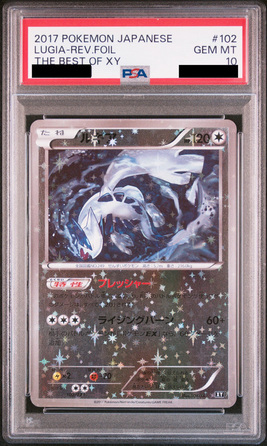 【PSA10】ルギア(ミラー/ハイクラスパック仕様)【-】{102/171}
