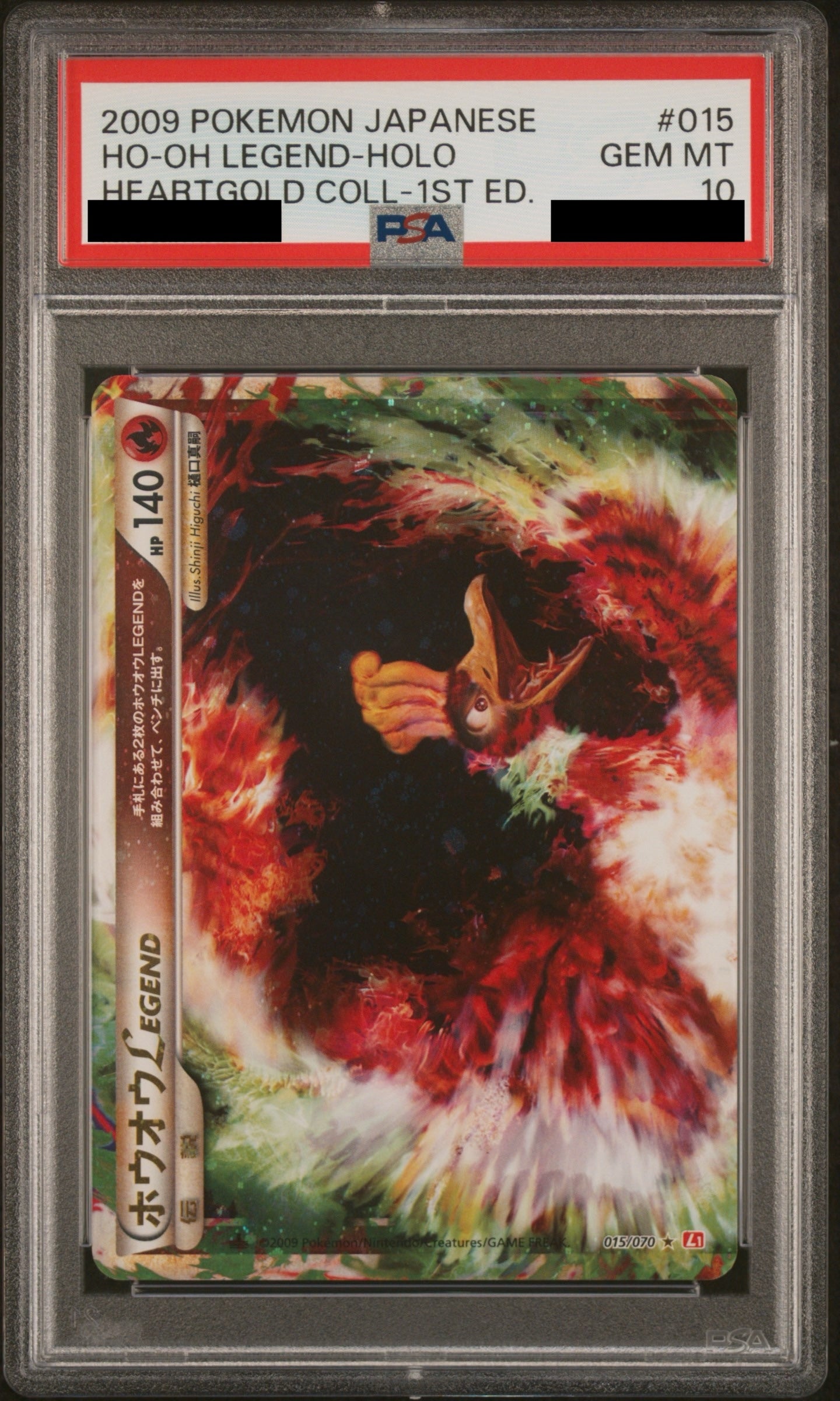 【PSA10】ホウオウLEGEND {015/070+016/070}