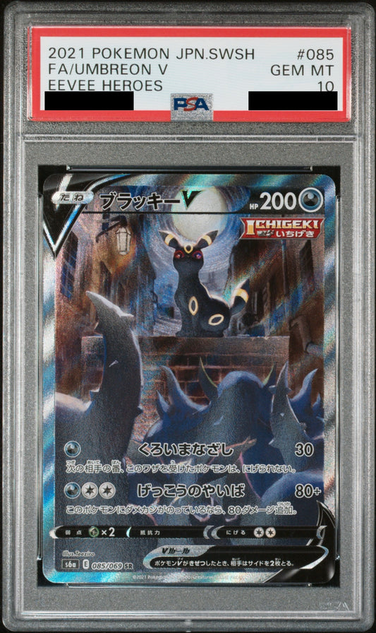 【PSA10】ブラッキーV(SA)【SR】{085/069}