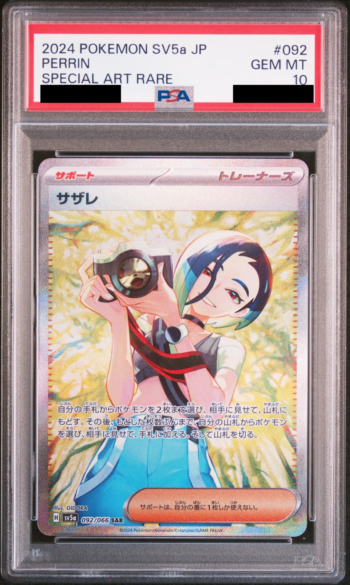 【PSA10】サザレ【SAR】{092/066}