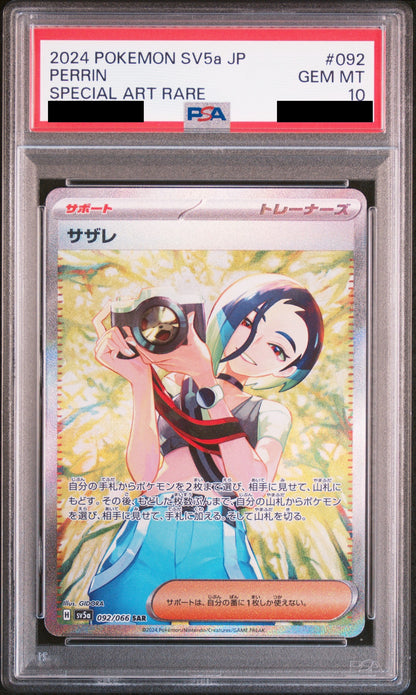 【PSA10】サザレ【SAR】{092/066}