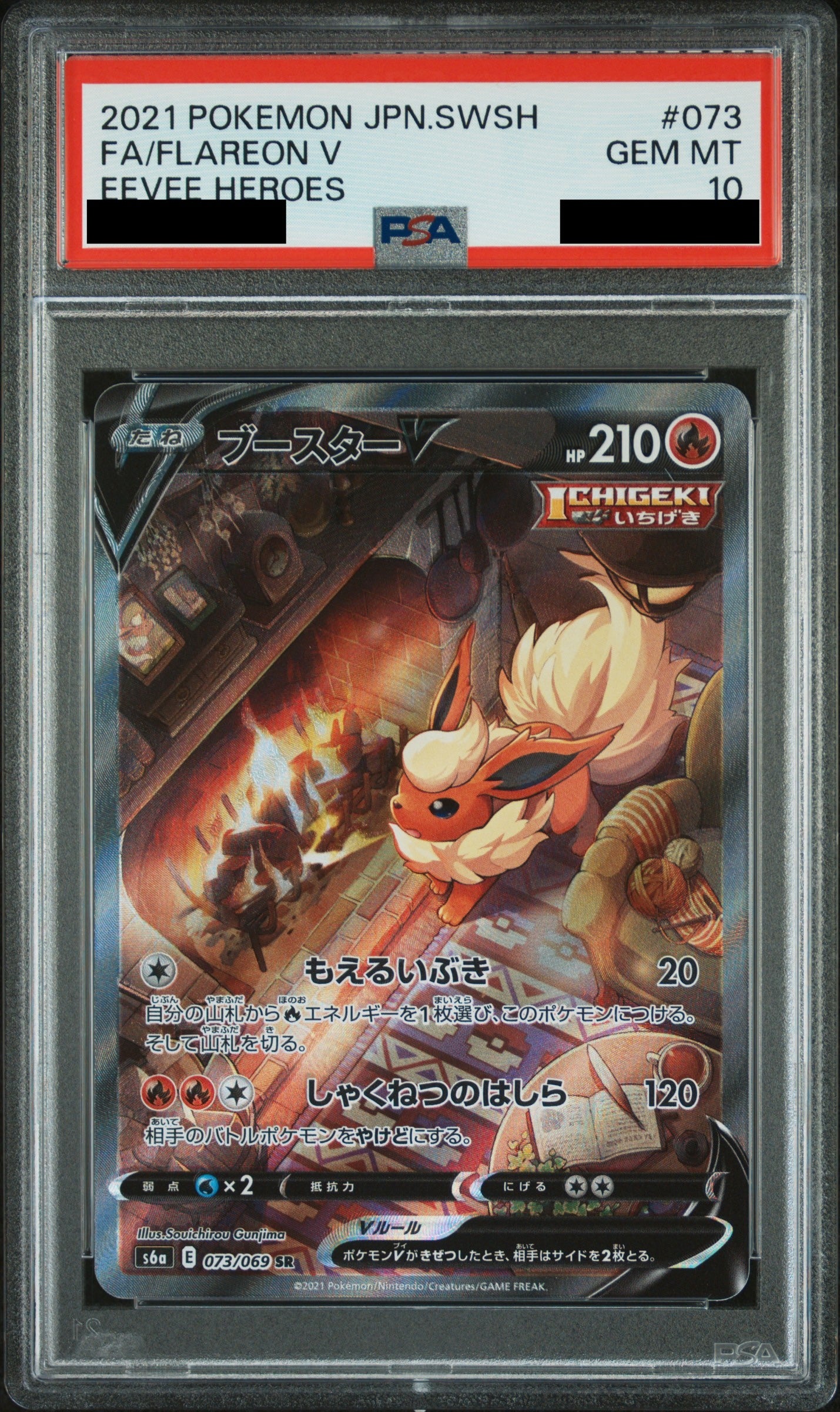 【PSA10】 ブースターV(SA)【SR】{073/069}