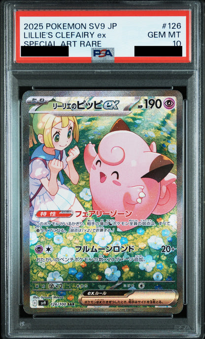 【PSA10】リーリエのピッピex【SAR】{126/100}
