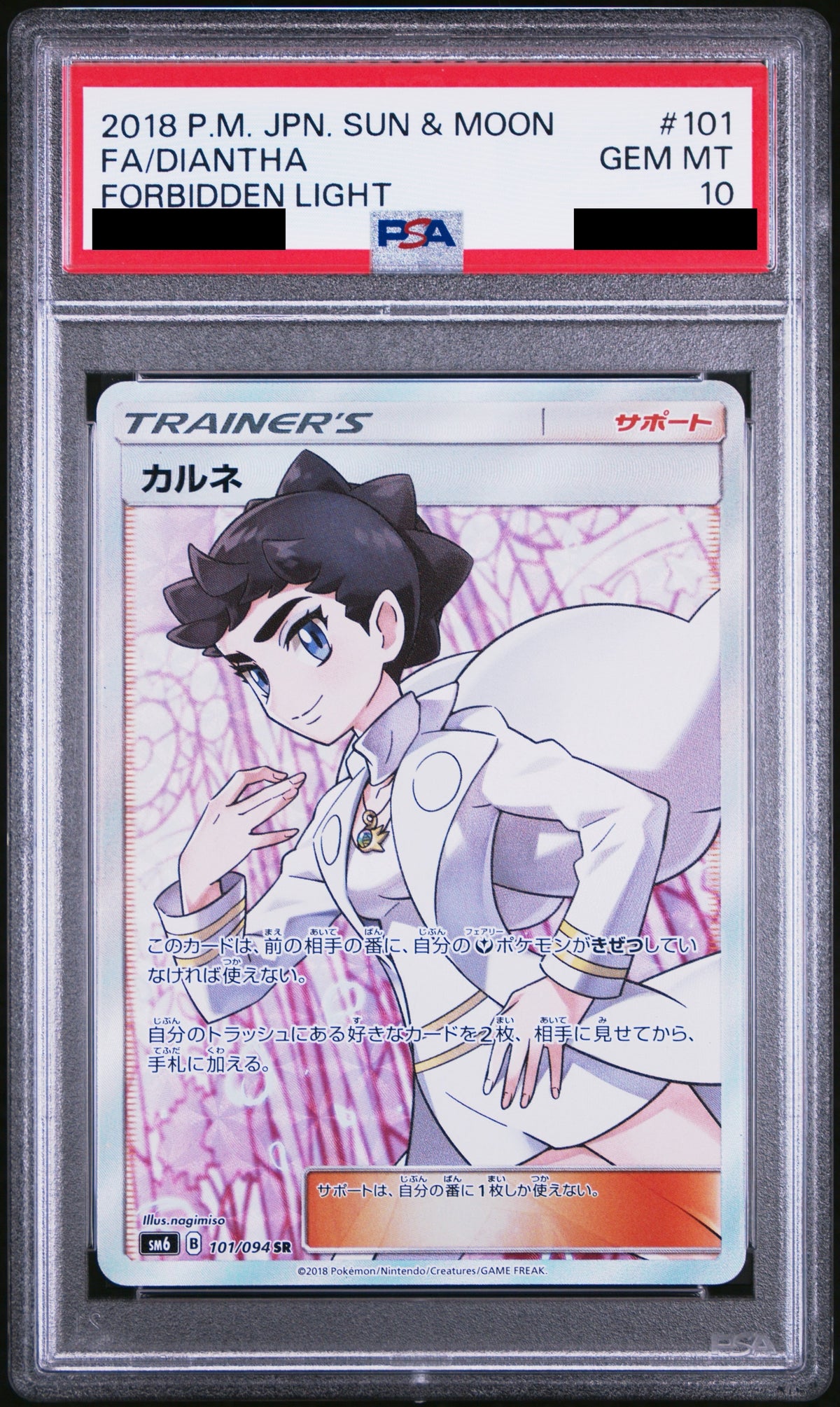 PSA10】カルネ【SR】{101/094} – MEETS - トレーディングカード通販 