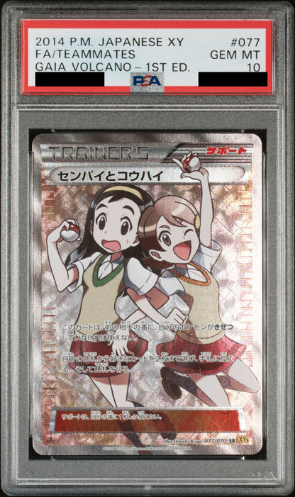 【PSA10】センパイとコウハイ【SR】{077/070}