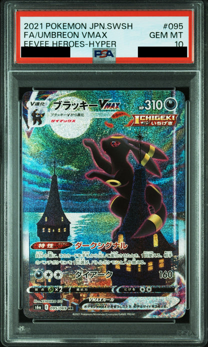 【PSA10】ブラッキーVMAX(SA)【HR】{095/069}