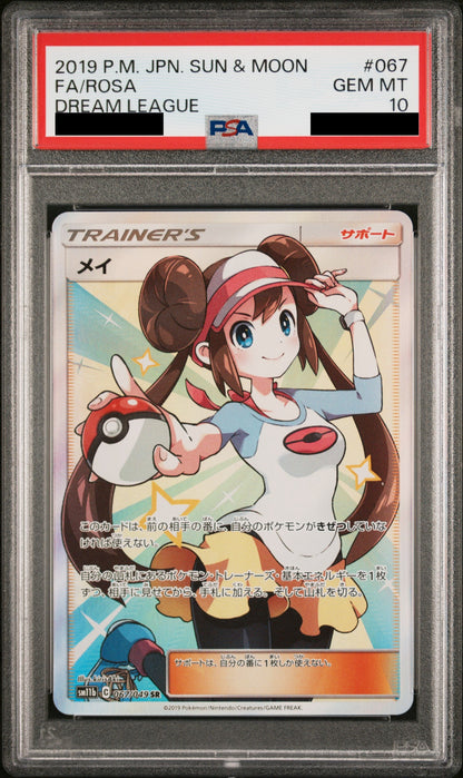【PSA10】メイ【SR】{067/049}