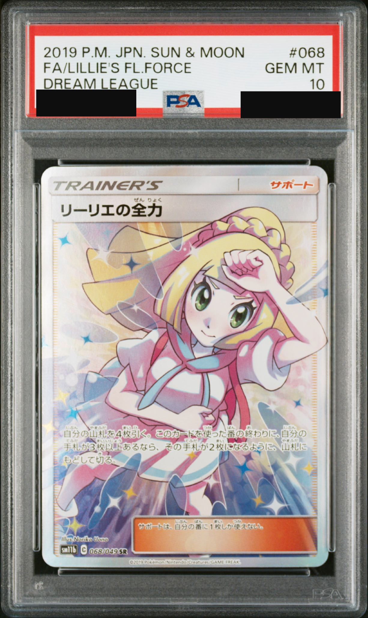 【PSA10】リーリエの全力【SR】{068/049}