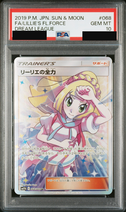 【PSA10】リーリエの全力【SR】{068/049}
