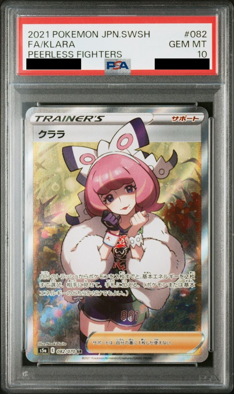 PSA10】クララ【SR】{082/070} – MEETS - トレーディングカード通販 