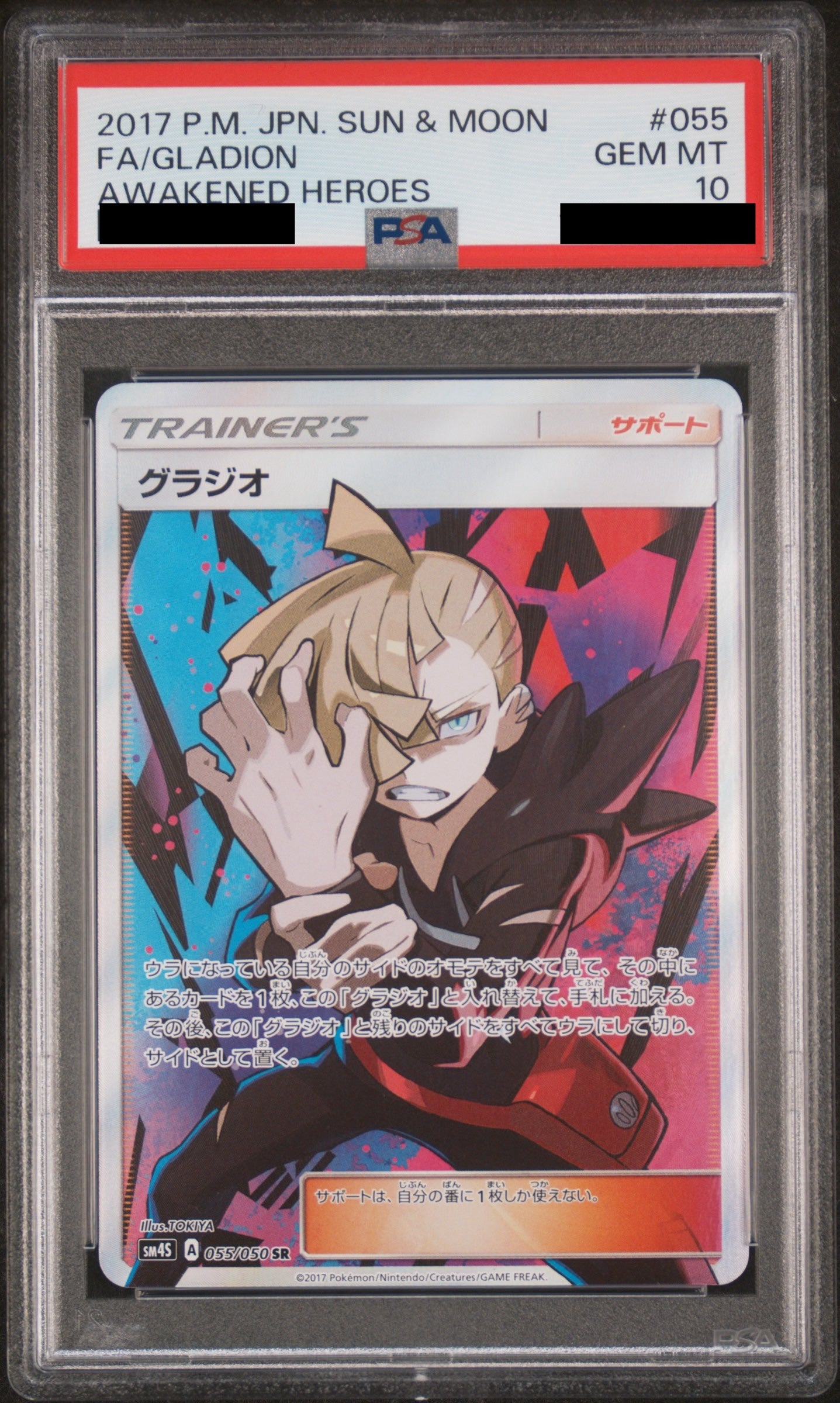 【PSA10】グラジオ【SR】{055/050}