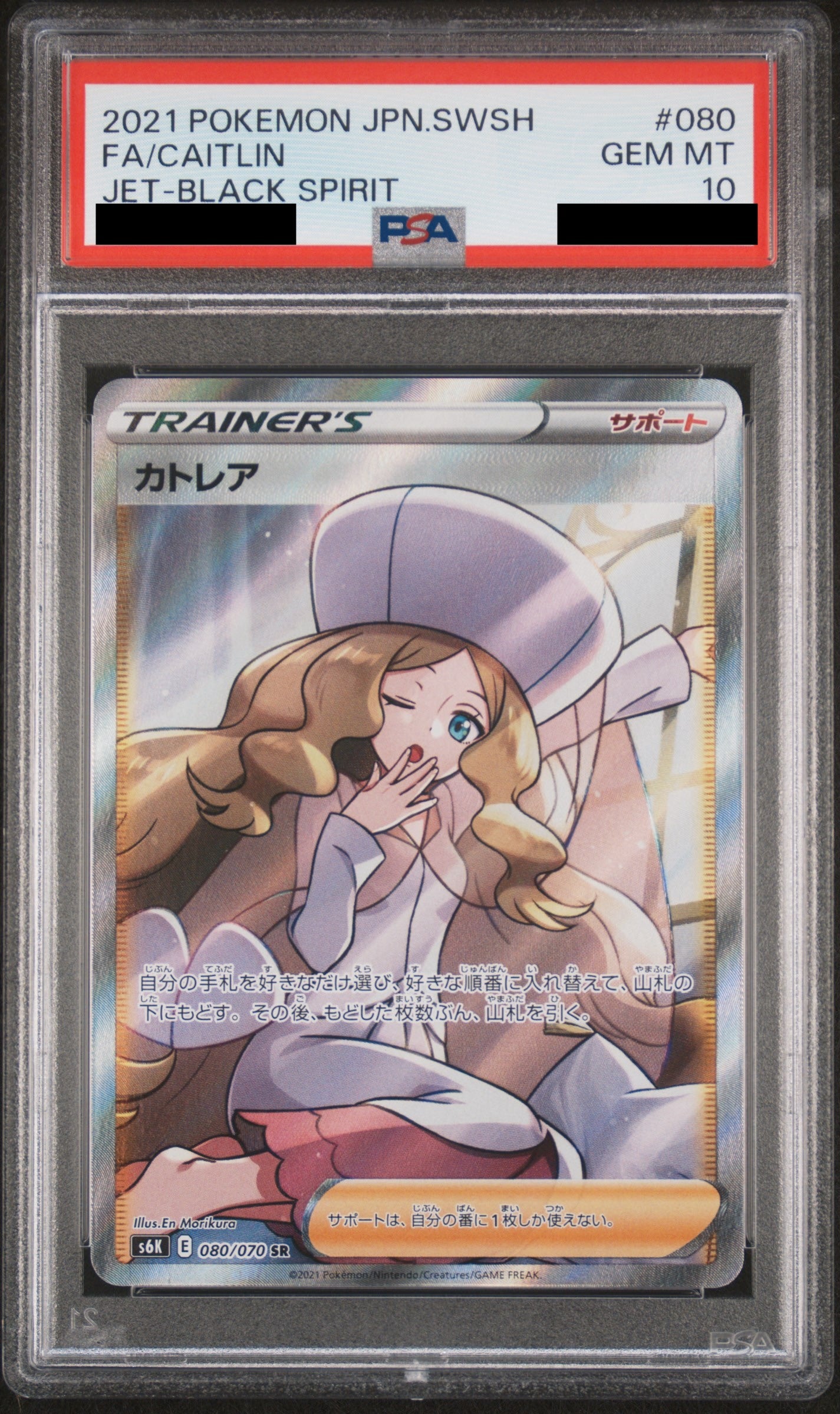 【PSA10】カトレア【SR】{080/070}