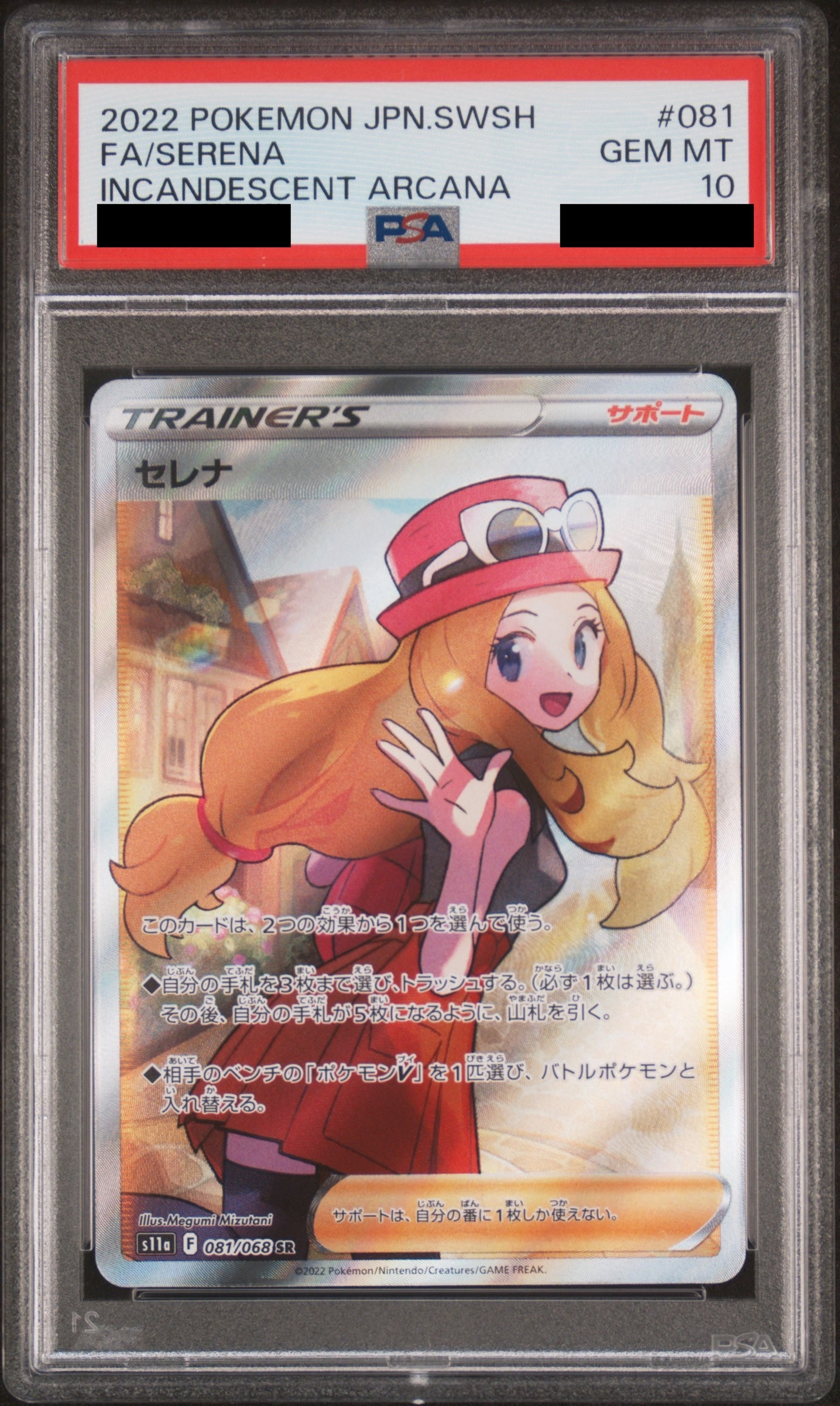 【PSA10】セレナ【SR】{081/068}