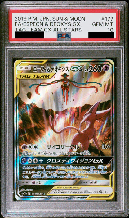 【PSA10】エーフィ＆デオキシスGX(SA)【SR】{177/173}