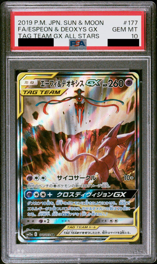 【PSA10】エーフィ＆デオキシスGX(SA)【SR】{177/173}