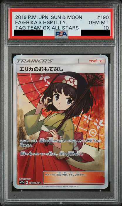 【PSA10】エリカのおもてなし【SR】{190/173}