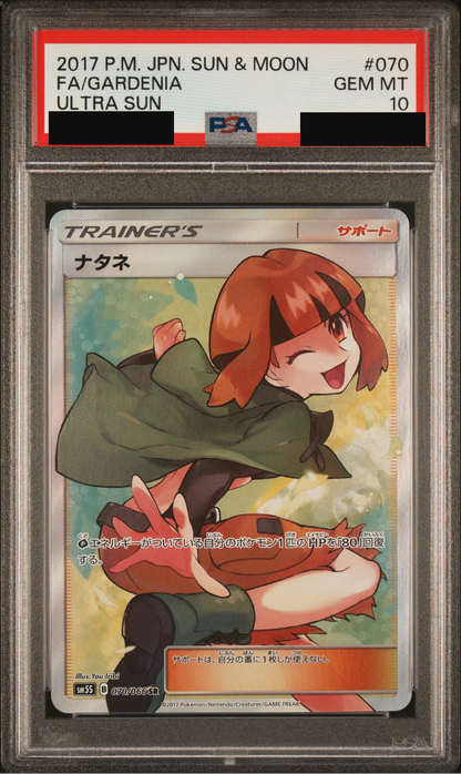 【PSA10】ナタネ【SR】{070/066}