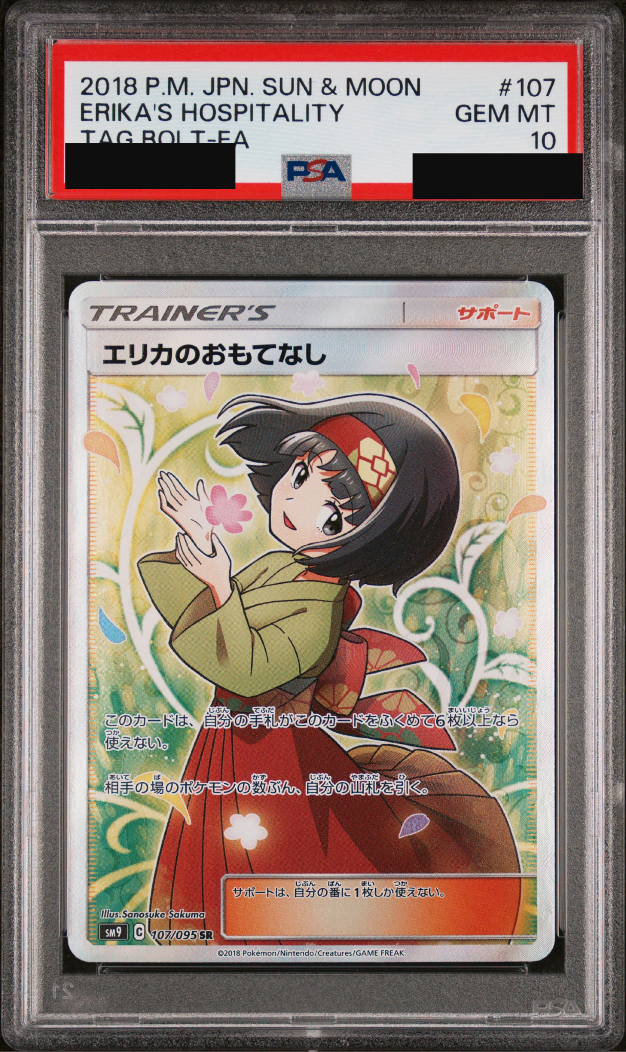 【PSA10】エリカのおもてなし【SR】{107/095}
