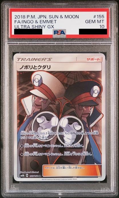 【PSA10】ノボリとクダリ【SR】{155/150}