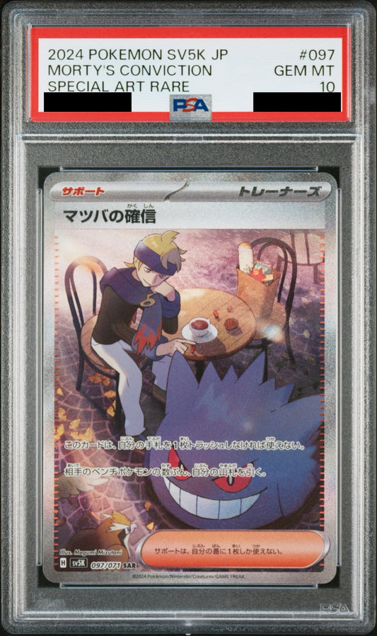 【PSA10】マツバの確信【SAR】{097/071}
