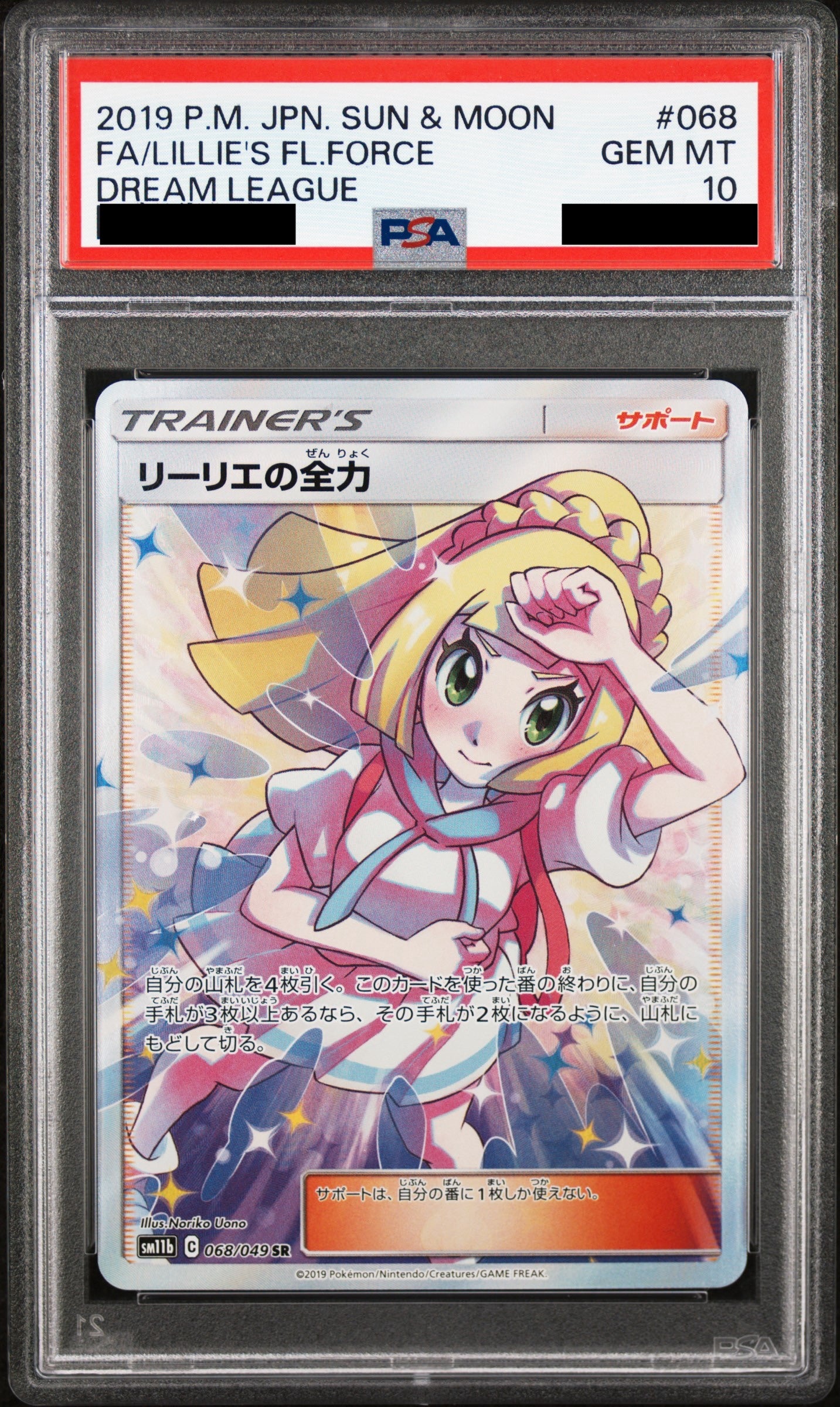【PSA10】リーリエの全力【SR】{068/049}
