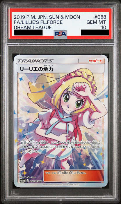 【PSA10】リーリエの全力【SR】{068/049}
