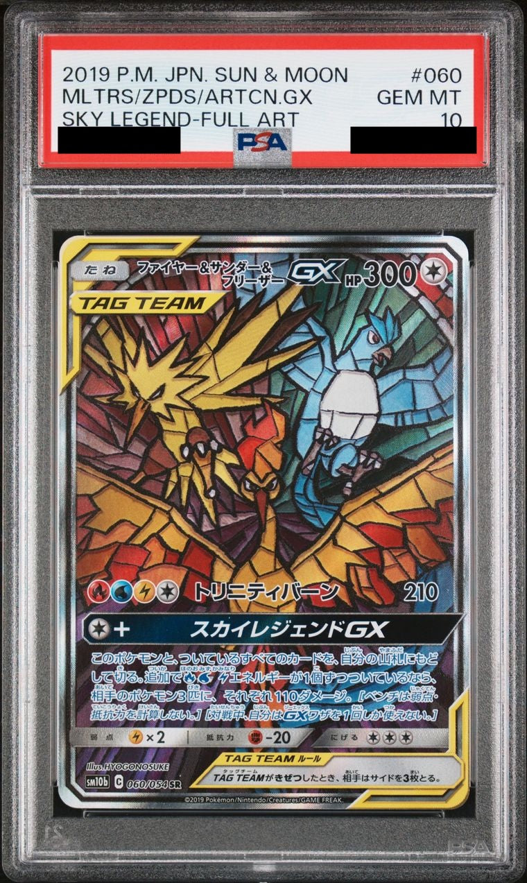 【PSA10】ファイヤー＆サンダー＆フリーザーGX(SA)【SR】{060/054}