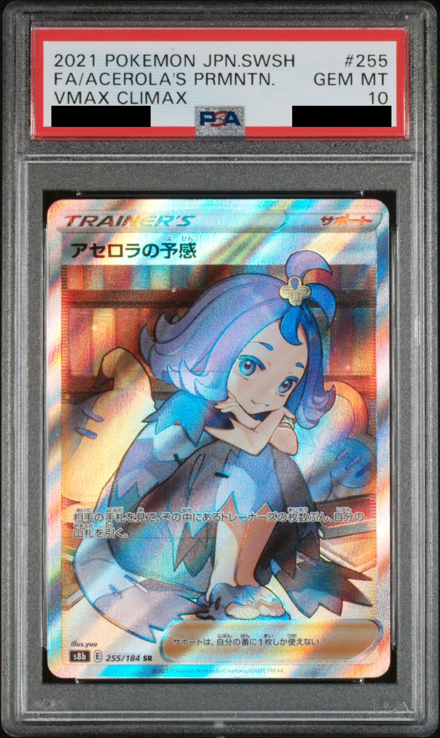 【PSA10】アセロラの予感【SR】{255/184}