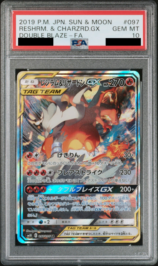 【PSA10】レシラム＆リザードンGX(SA)【SR】{097/095}