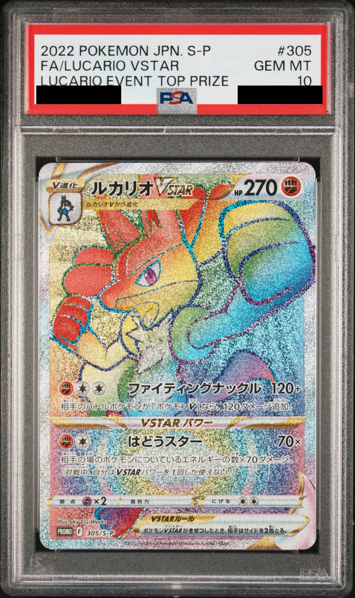【PSA10】ルカリオVSTAR(HR仕様)【P】{305/S-P}