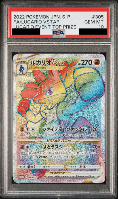 【PSA10】ルカリオVSTAR(HR仕様)【P】{305/S-P}