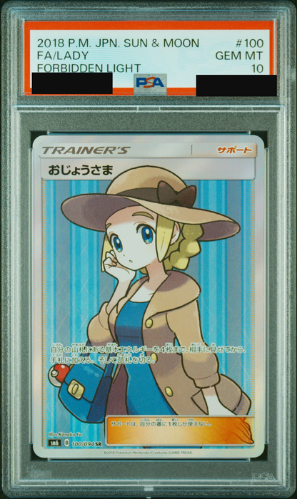 【PSA10】おじょうさま【SR】{100/094}