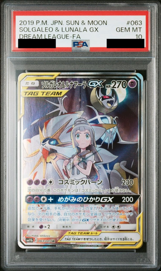 【PSA10】ソルガレオ＆ルナアーラGX(SA)【SR】{063/049}