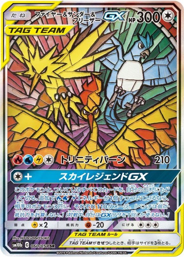 ファイヤー＆サンダー＆フリーザーGX(SA)【SR】