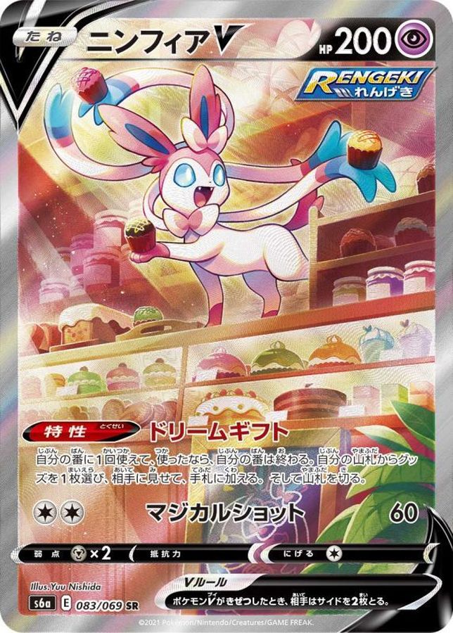 ニンフィアV(SA)【SR】
