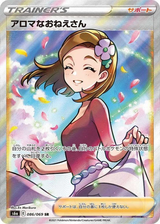 アロマなおねえさん【SR】