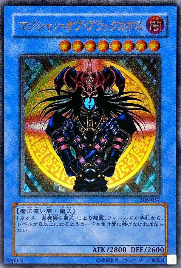マジシャンオブブラックカオス【レリーフ】