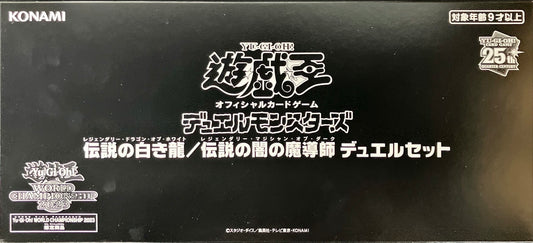 【未開封サプライ】伝説の白き龍+伝説の闇の魔導師デュエルセット(WCS2023)