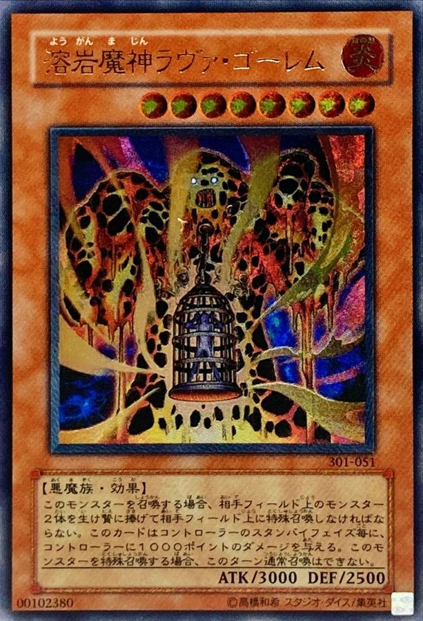 溶岩魔神ラヴァゴーレム【レリーフ】