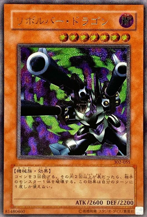 リボルバードラゴン【レリーフ】