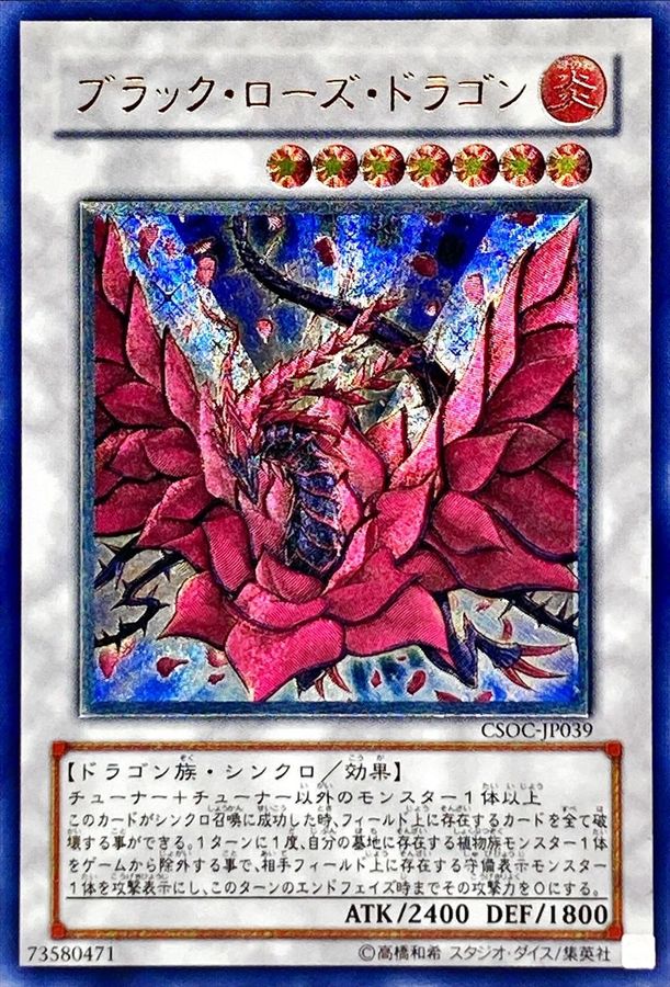 ブラックローズドラゴン【レリーフ】