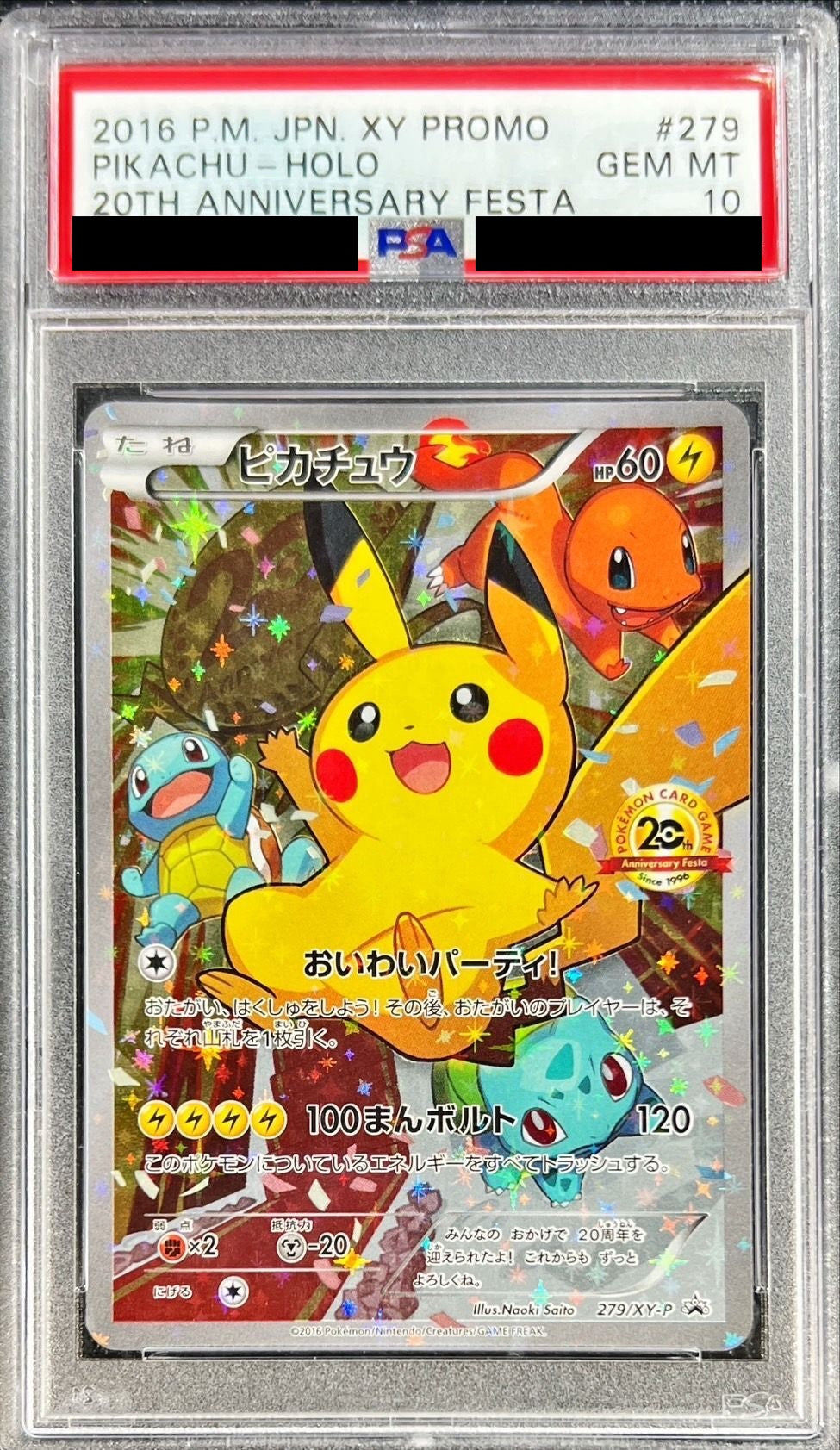 【PSA10】ピカチュウ(20thアニバーサリー)【P】