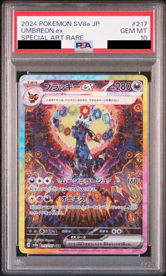 【PSA10】ブラッキーex【SAR】　[217/187]