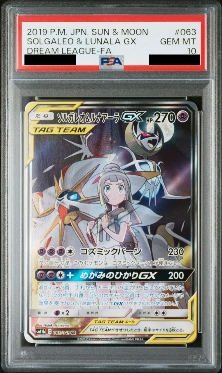 ソルガレオ&ルナアーラGX sa PSA10 ポケカ 【公式通販】