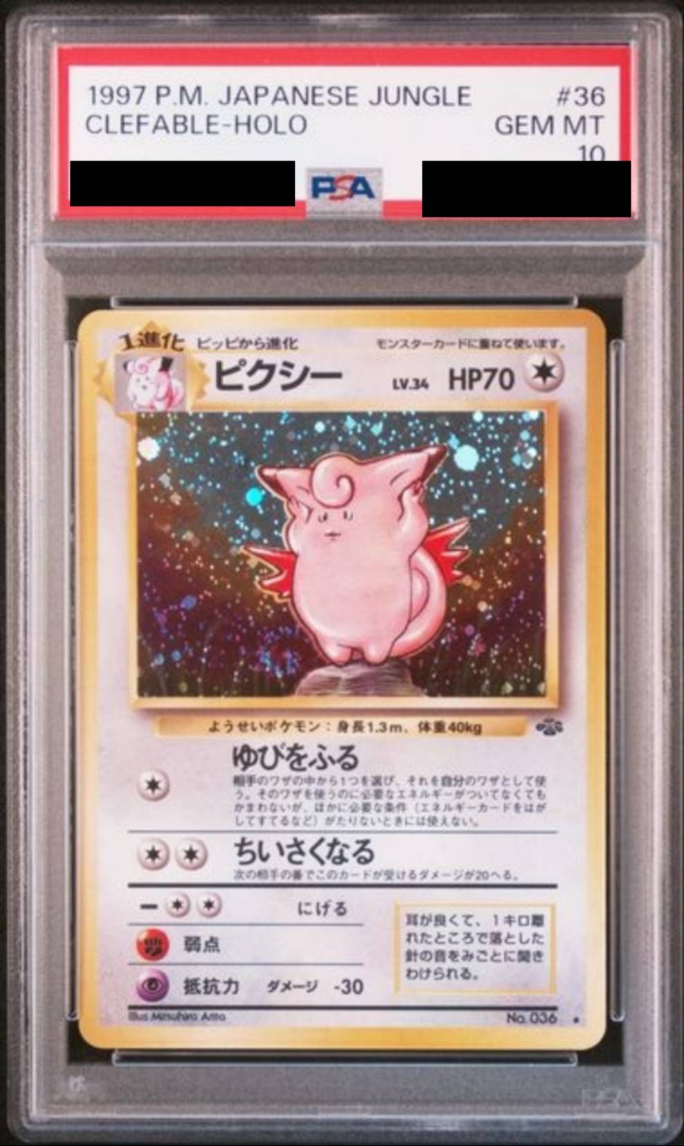 PSA10】ピクシーLV.34 [旧裏] – MEETS - トレーディングカード通販