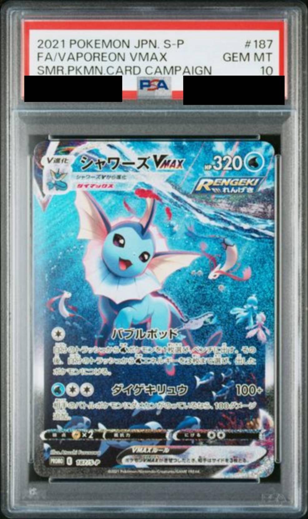 【PSA10】シャワーズVMAX(SA仕様) [187/S-P]仕様