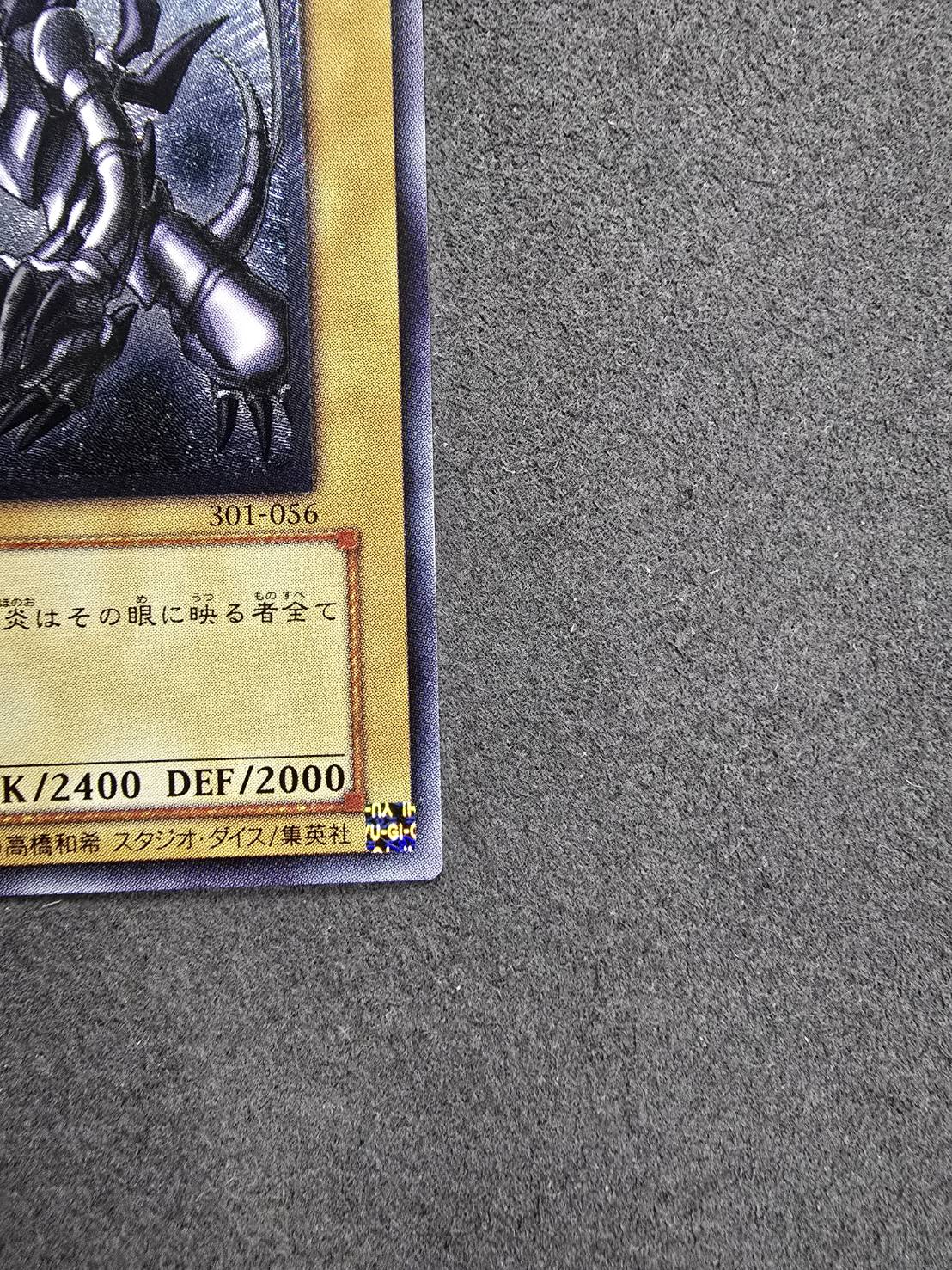 黒眼の黒竜 301-056 真紅眼の黒竜 レッドアイズ・ブラックドラゴン レリーフ