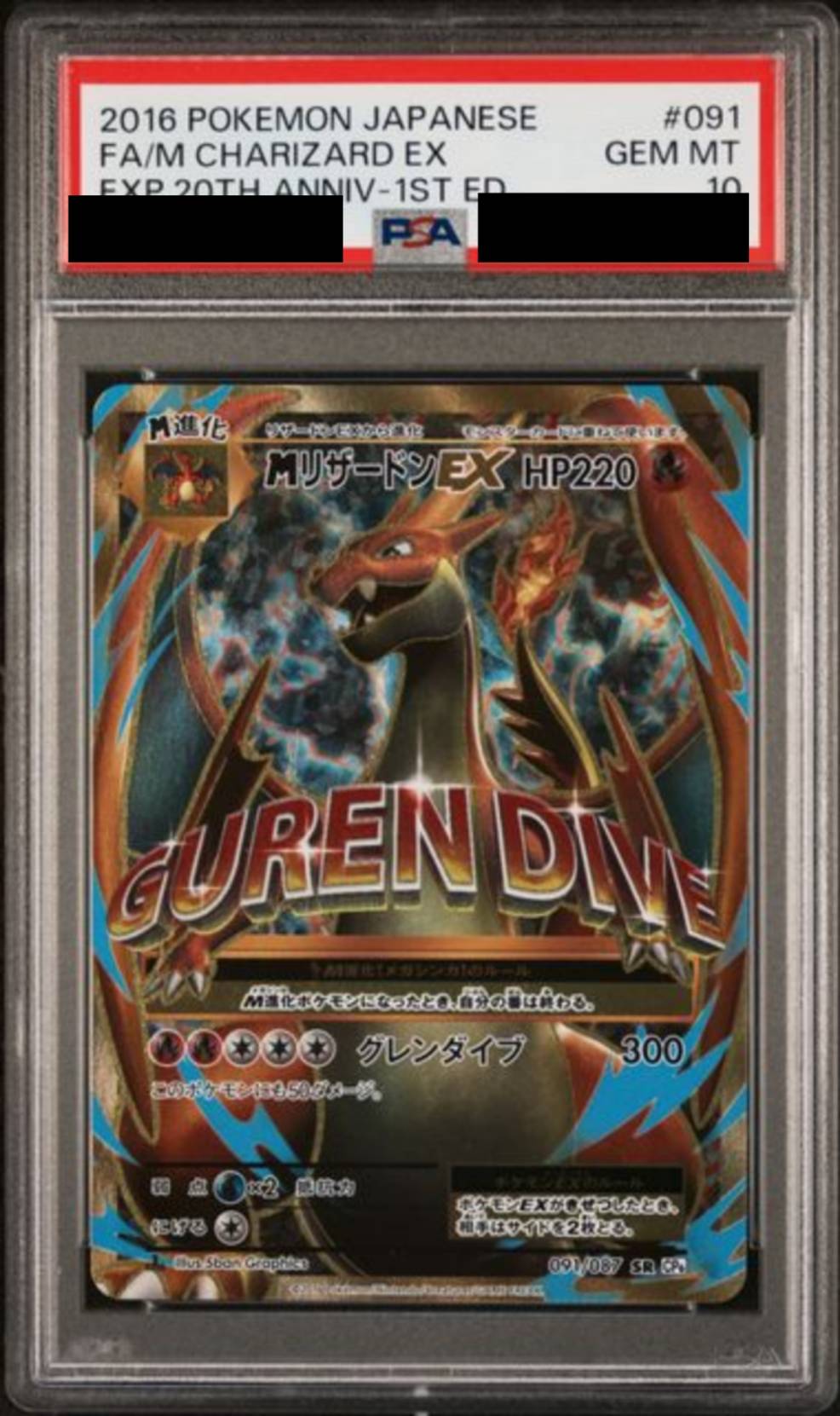 【PSA10】MリザードンEX　[091/087]